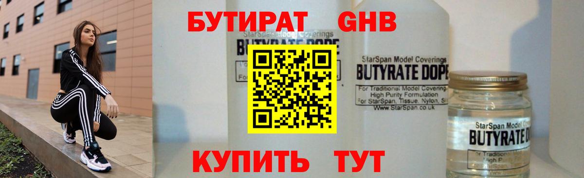 Бутират BDO Первоуральск