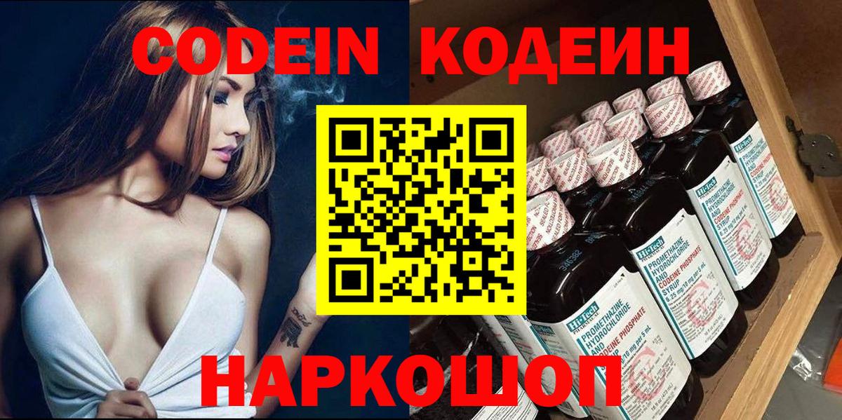 Кодеин Purple Drank Первоуральск