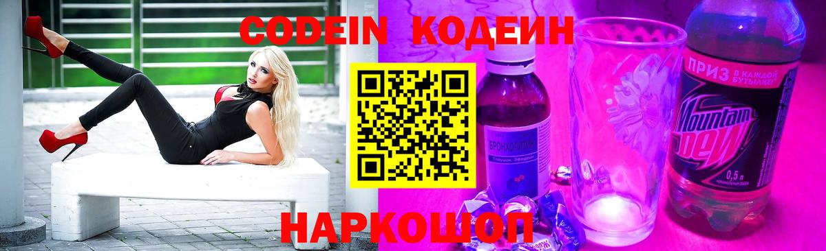 Codein напиток Lean (лин)  Кодеиновый сироп Lean Purple Drank  Вход с VPN  Первоуральск 