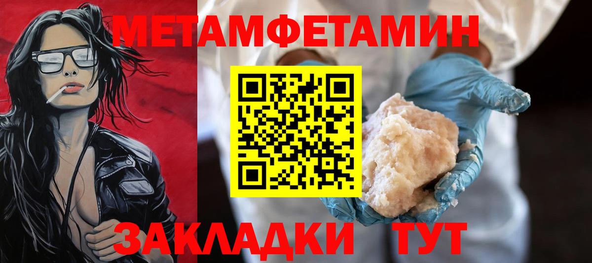 Первитин Methamphetamine Первоуральск